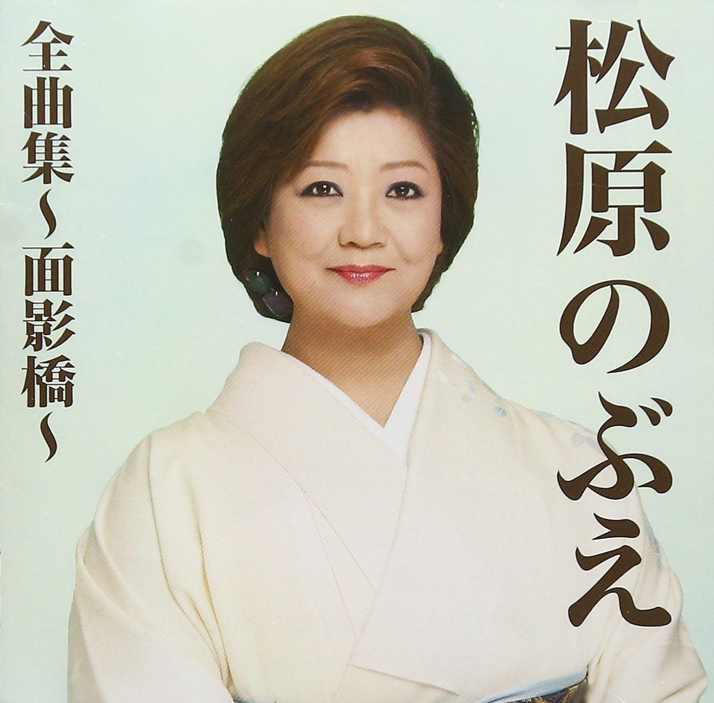 【CD】松原のぶえ全曲集~面影橋~