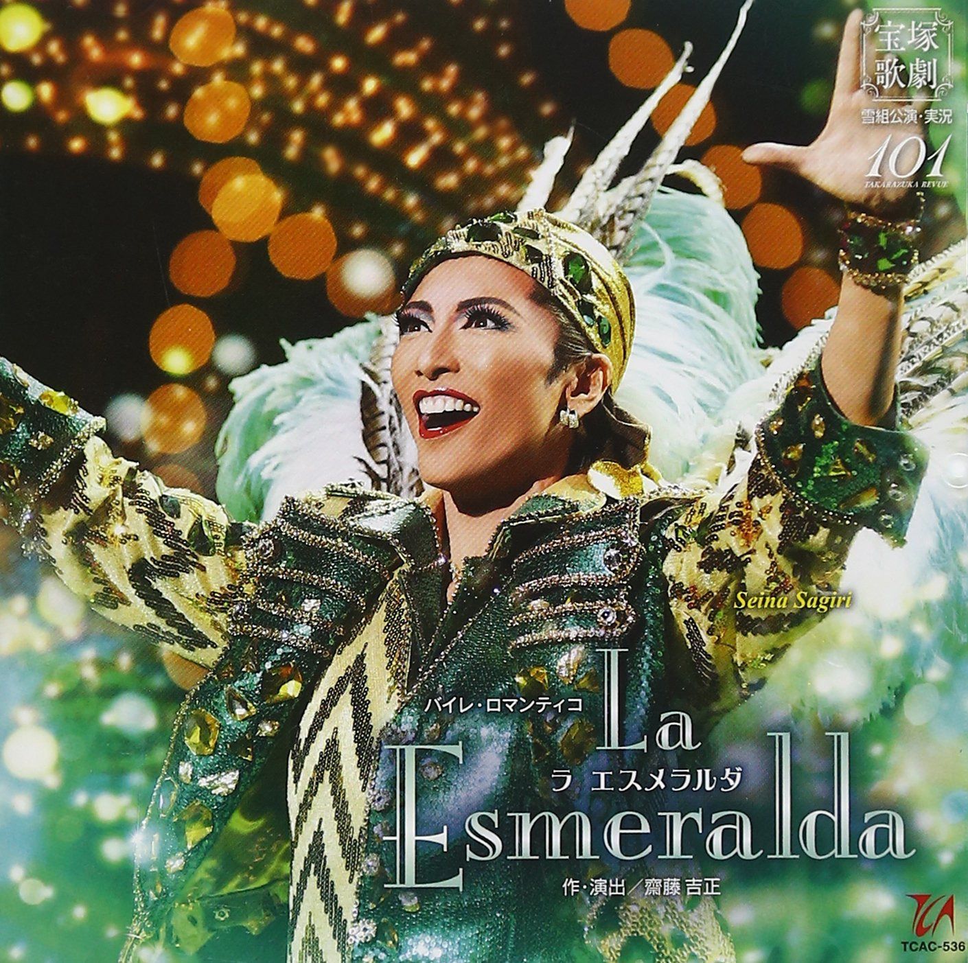 【CD】バイレ・ロマンティコ「La Esmeralda」雪組宝塚大劇場公演ライブCD