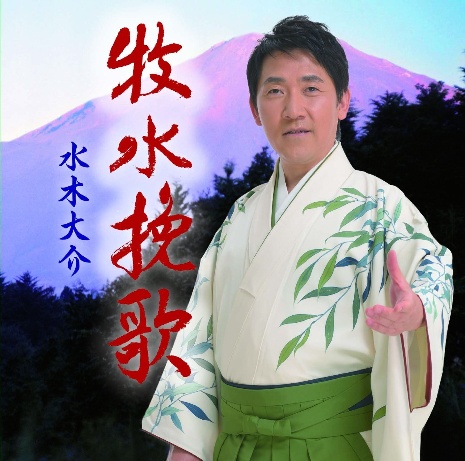 【CD】牧水挽歌
