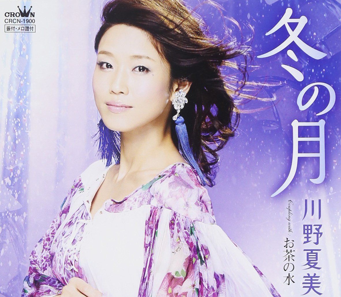 【CD】冬の月／お茶の水