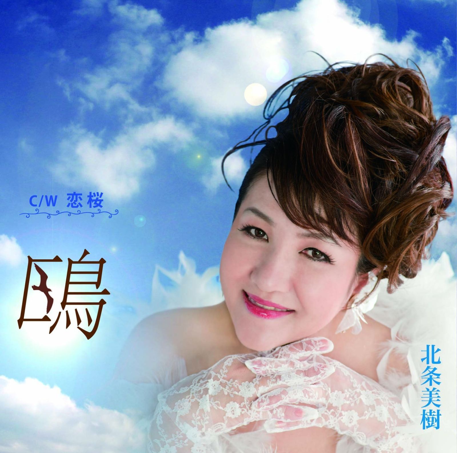 【CD】鴎/恋桜