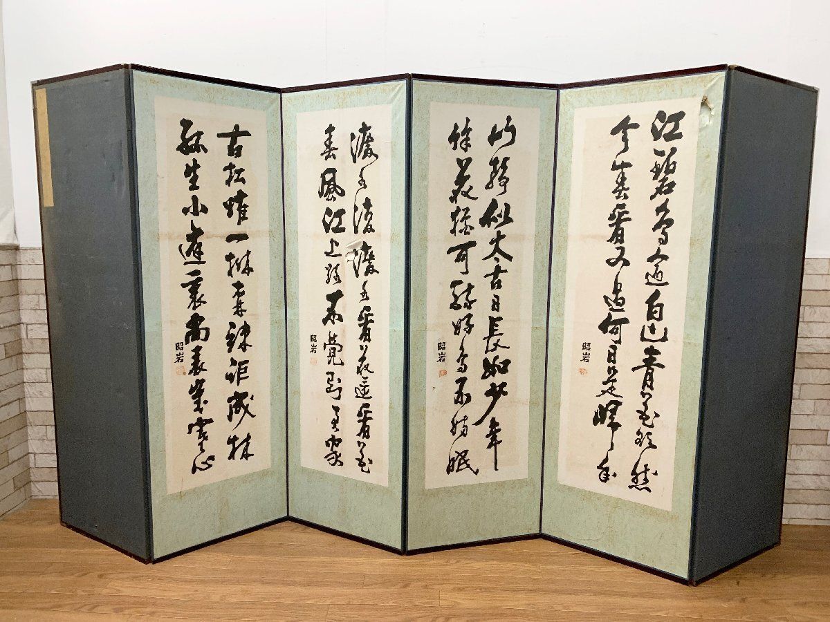 ◇韓国 刺繍屏風 両面屏風 パーテーション 昭岩 漢文 墨書 骨董 レトロ