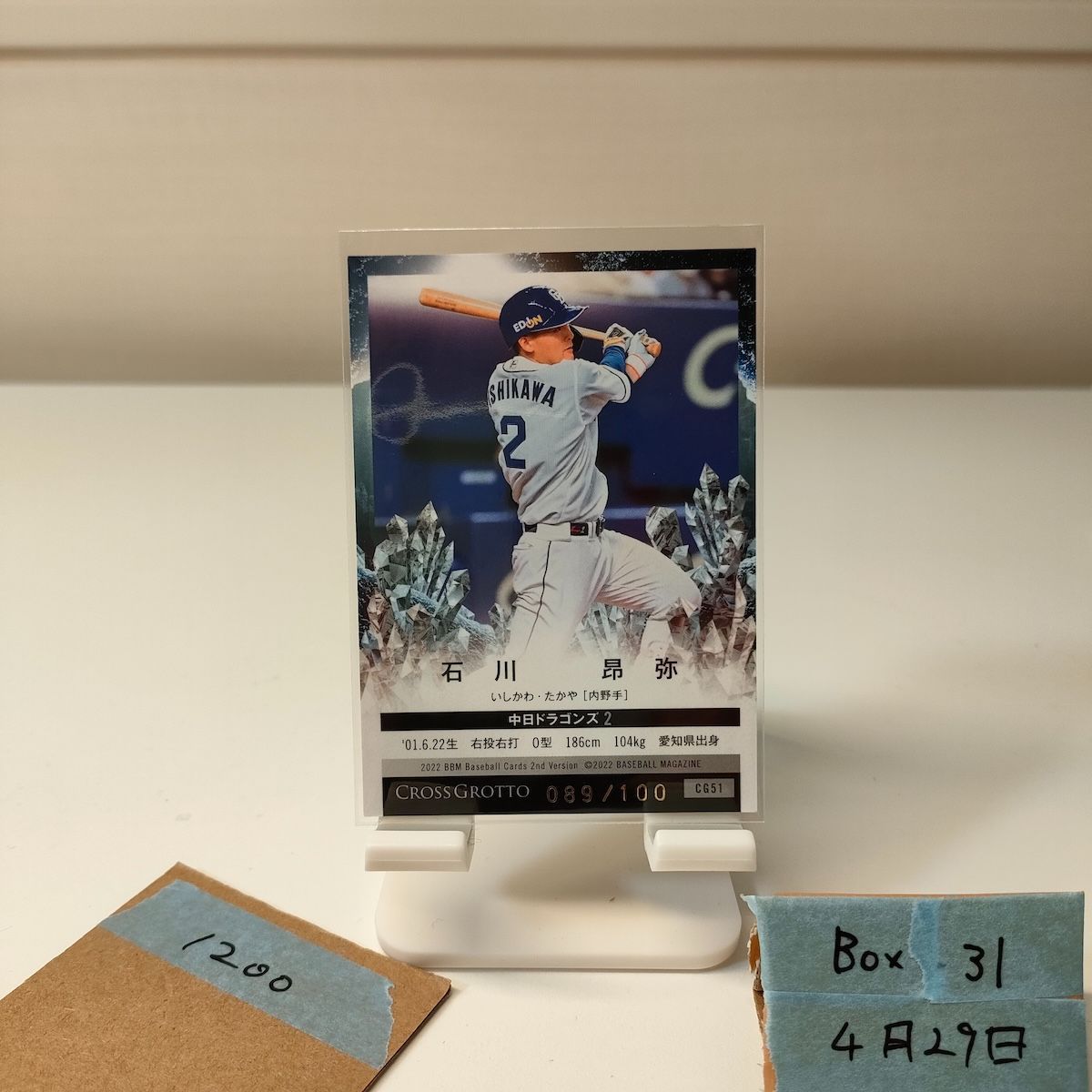 2022 BBM 2nd Version 石川昂弥 089/100 中日ドラゴンズ Cross Grotto