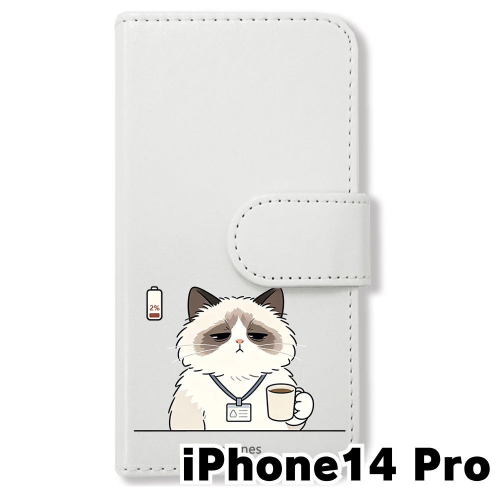 新品未使用】 iPhone14 Pro 手帳型スマホ ケース (色：ホワイト×疲れ猫