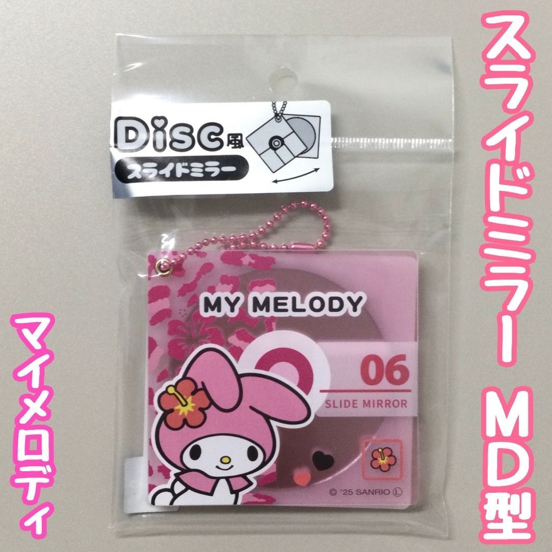 SAN511-0023【新品・未使用品】マイメロディ スライドミラー MD型