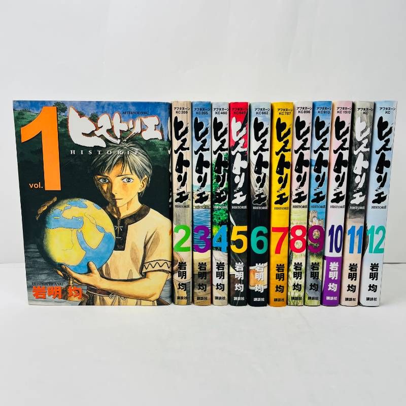 ヒストリエ 全巻セット【全巻初版】全1-12巻 岩明均 - メルカリ