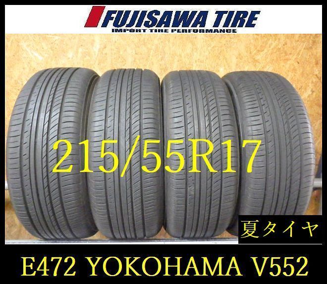 【E472】G◆送料無料◆2023年製造 約8部山◆YOKOHAMA ADVAN dB V552◆215/55R17◆4本