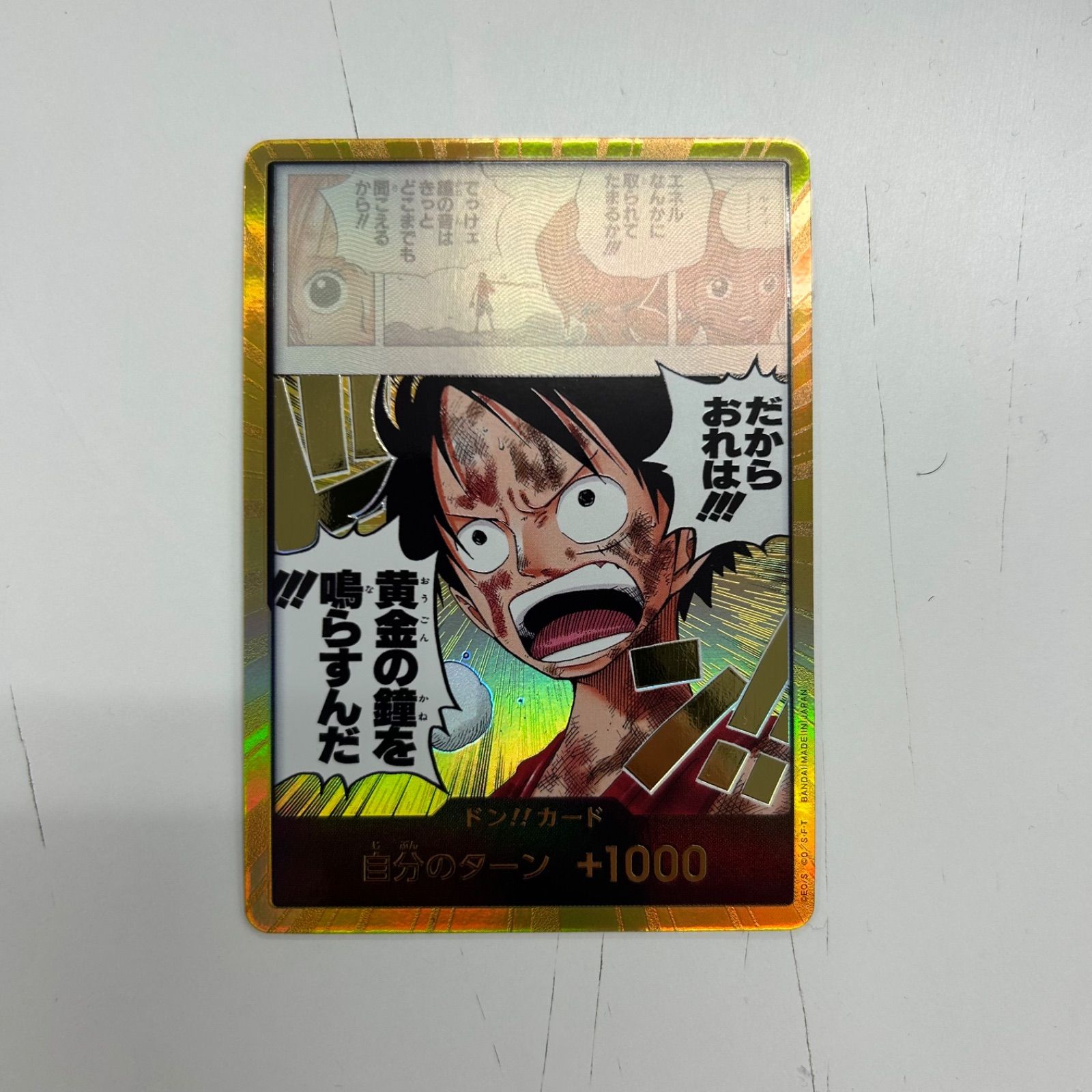 盛岡】ルフィ 金ドン 黄金の鐘 神の島の冒険 - メルカリ