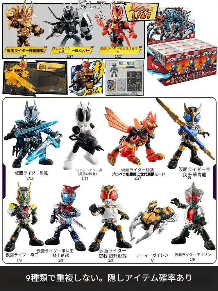 BLOKEES 中国限定 仮面ライダー フィギュア ブラインドボックス 6種入り BLOKEES 仮面ライダー フィギュア ブラインドボックス 星光版 第6弾