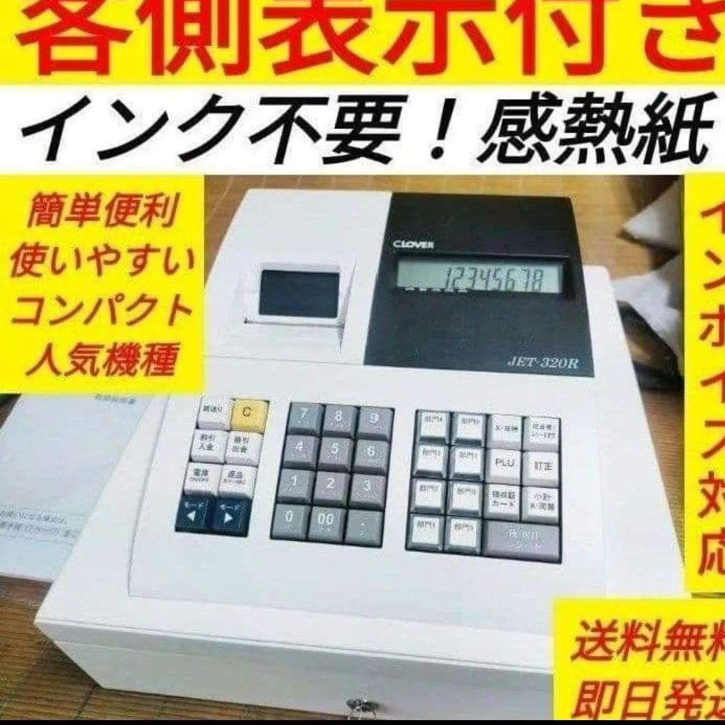 レジスター JET320R 複合税率インボイスレジスター　3200529