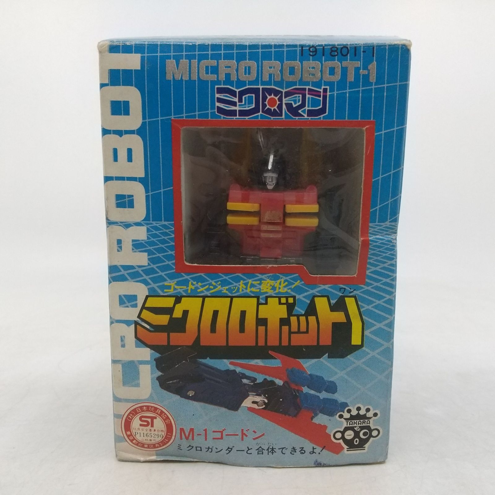 ミクロマン ミクロロボット1 M-1 ゴードン ミクロマン タカラ 2605BXth66 - メルカリ