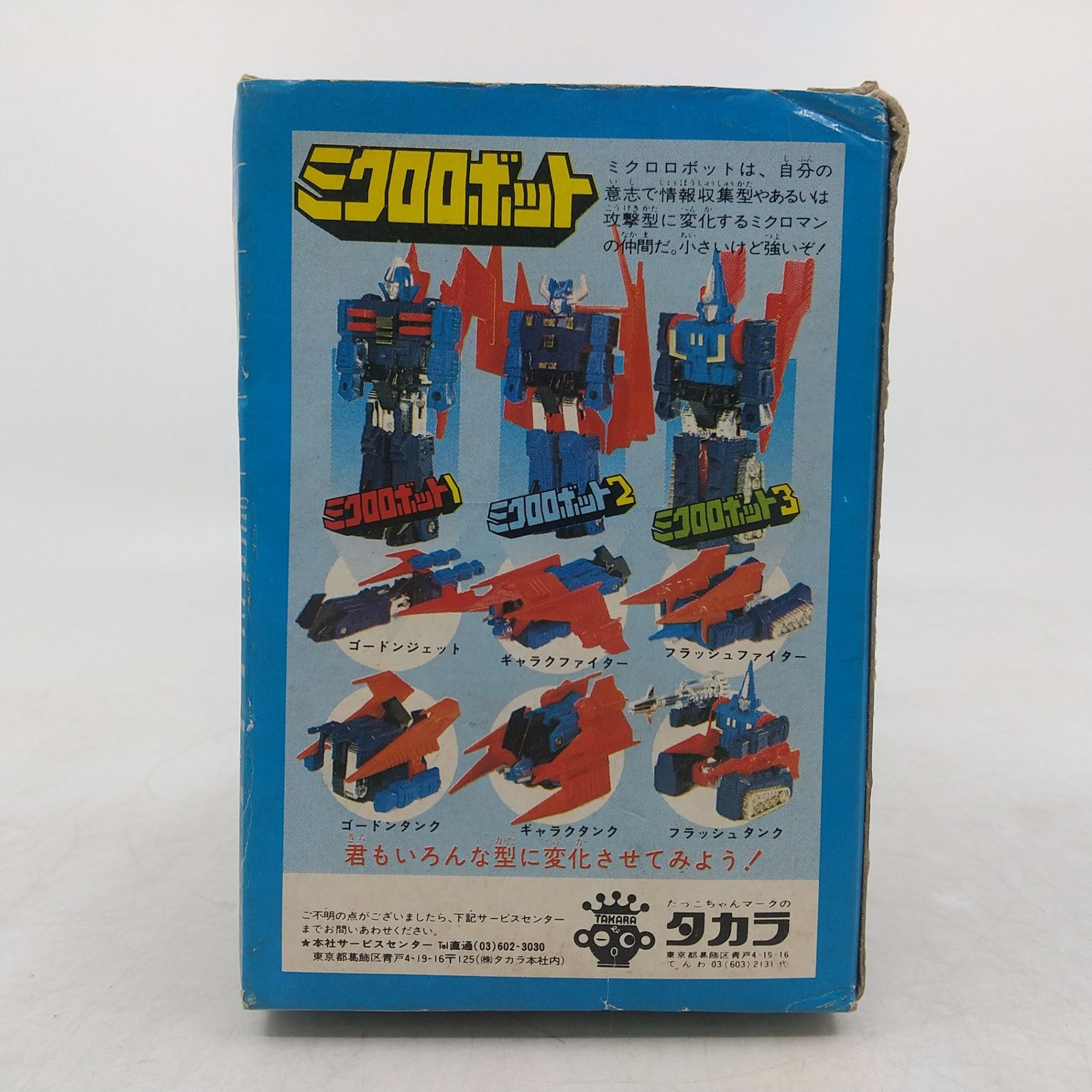 ミクロロボット1 M-1 ゴードン ミクロマン タカラ 2605BXth66 - メルカリ
