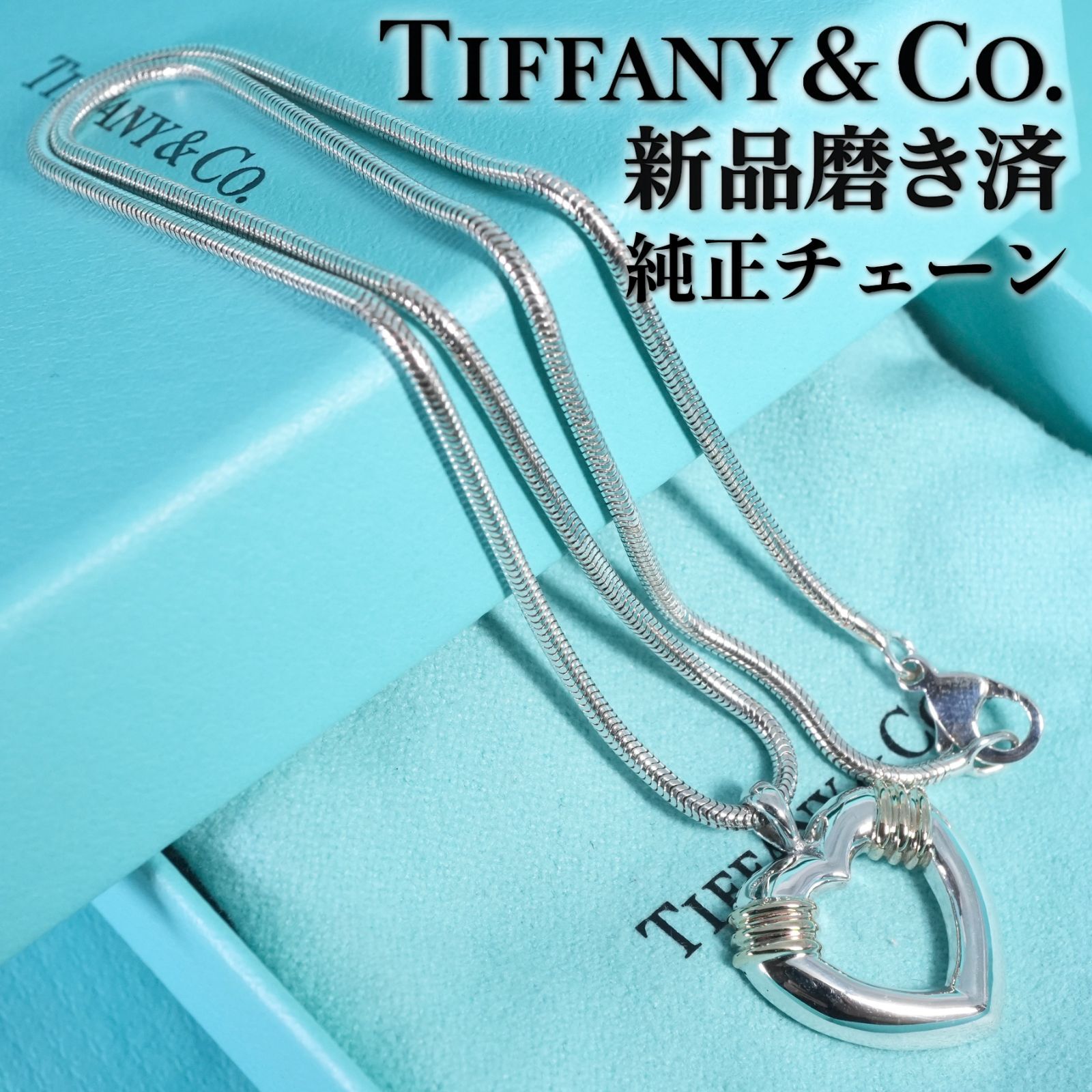 ティファニー ハート コンビ スネークチェーン ネックレス 希少/25-3571 16,350円