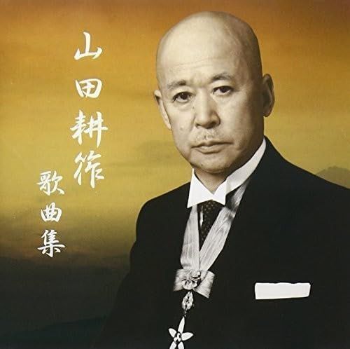 【CD】山田耕筰没後50年特別企画「山田耕筰 歌曲集」