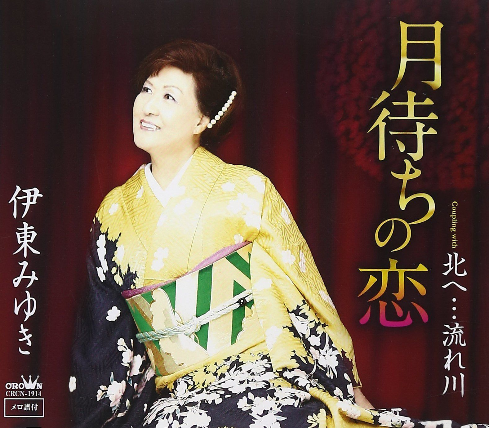 【CD】月待ちの恋