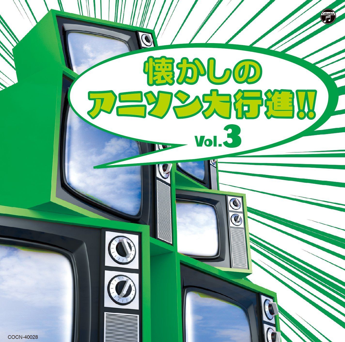 【CD】ザ・ベスト 懐かしのアニソン大行進! ! Vol.3