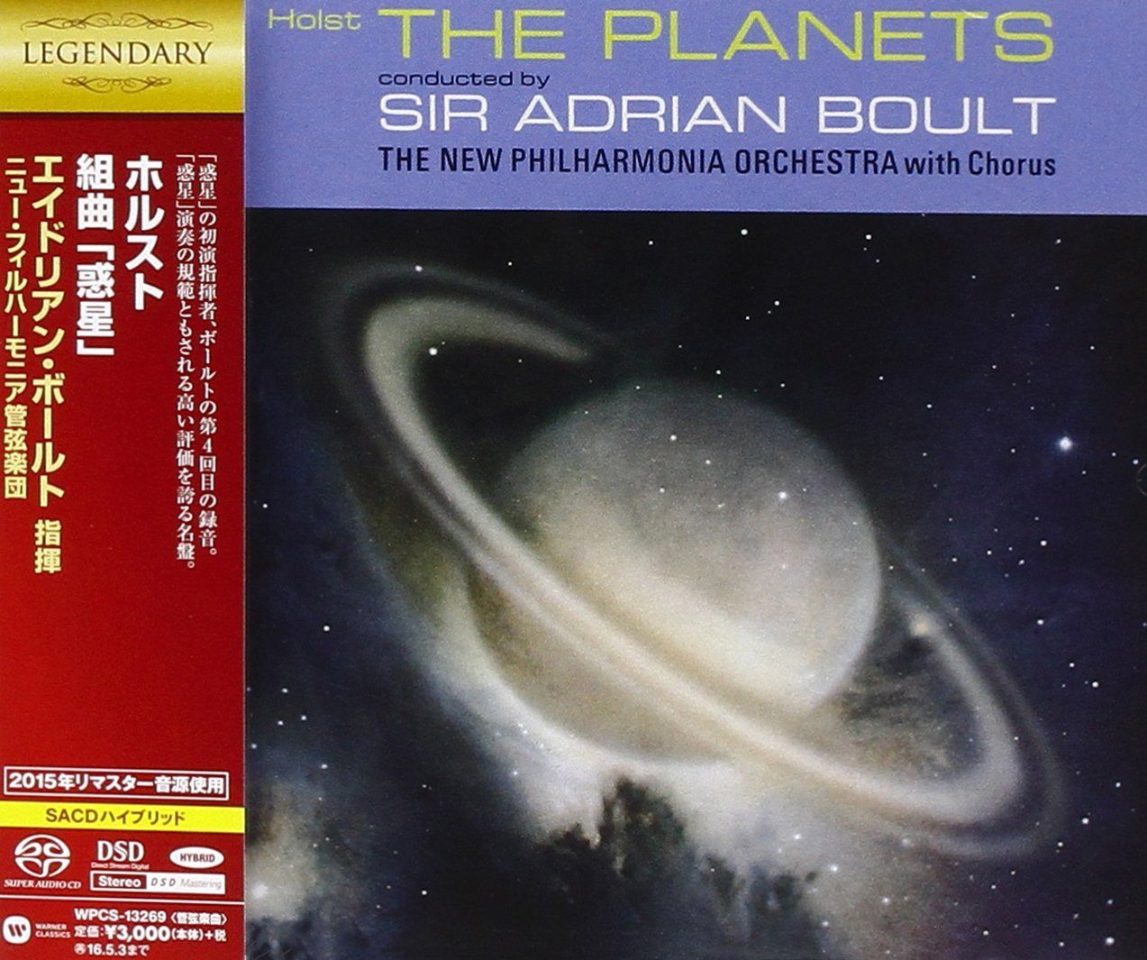 【CD】ホルスト:組曲「惑星」(SACDハイブリッド)