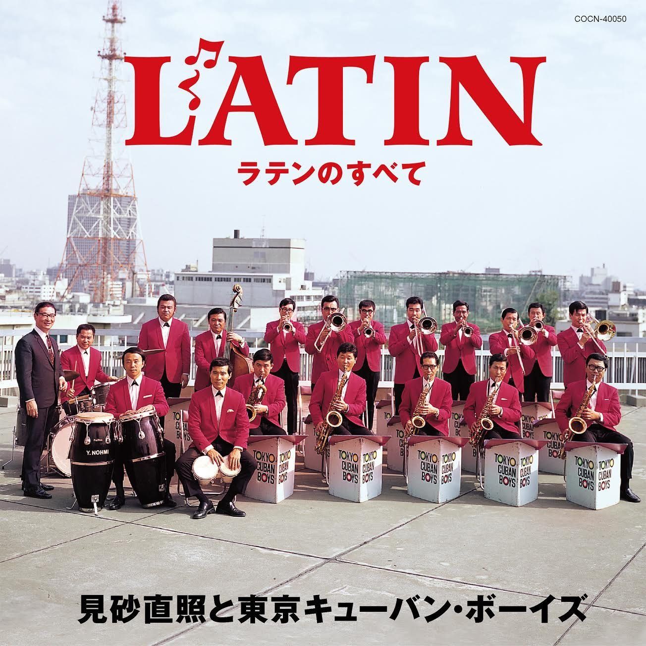 【CD】ザ・ベスト 東京キューバン・ボーイズ ラテンのすべて