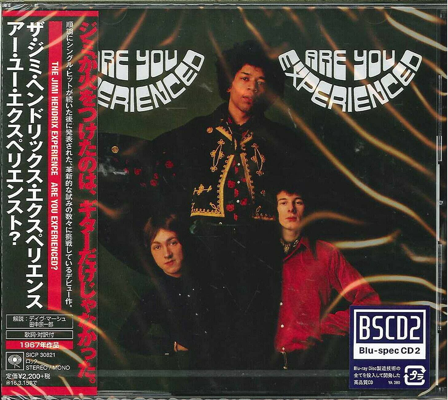 【CD】アー・ユー・エクスペリエンスト? - ザ・ジミ・ヘンドリックス・エクスペリエンス