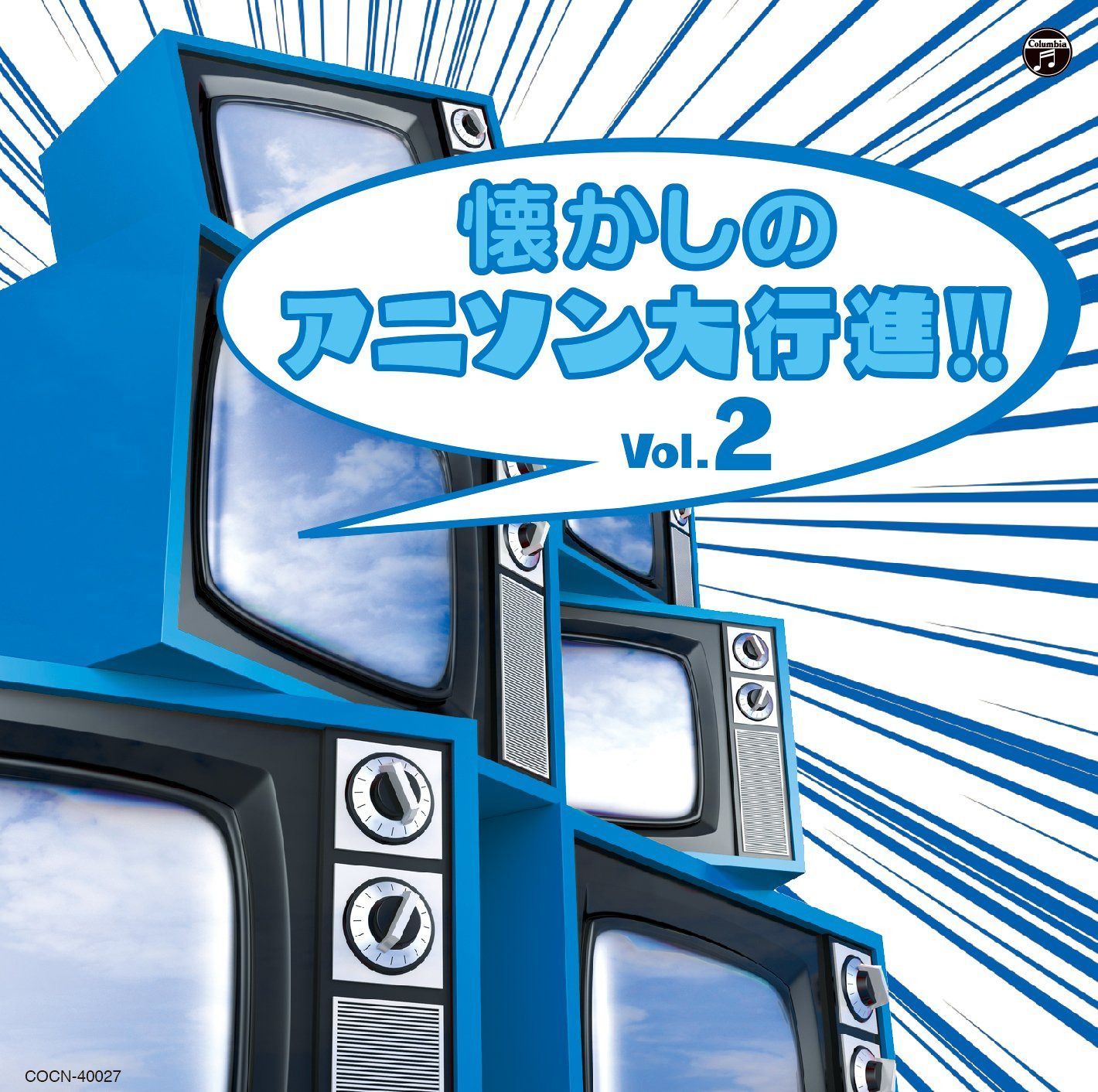【CD】ザ・ベスト 懐かしのアニソン大行進! ! Vol.2