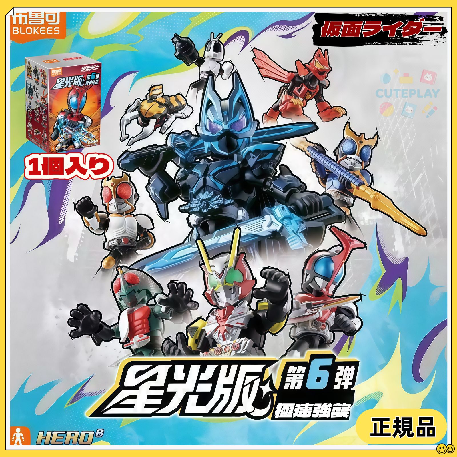 BLOKEES 中国限定 仮面ライダー フィギュア ブラインドボックス 6種入り BLOKEES 仮面ライダー フィギュア ブラインドボックス 星光版 第6弾