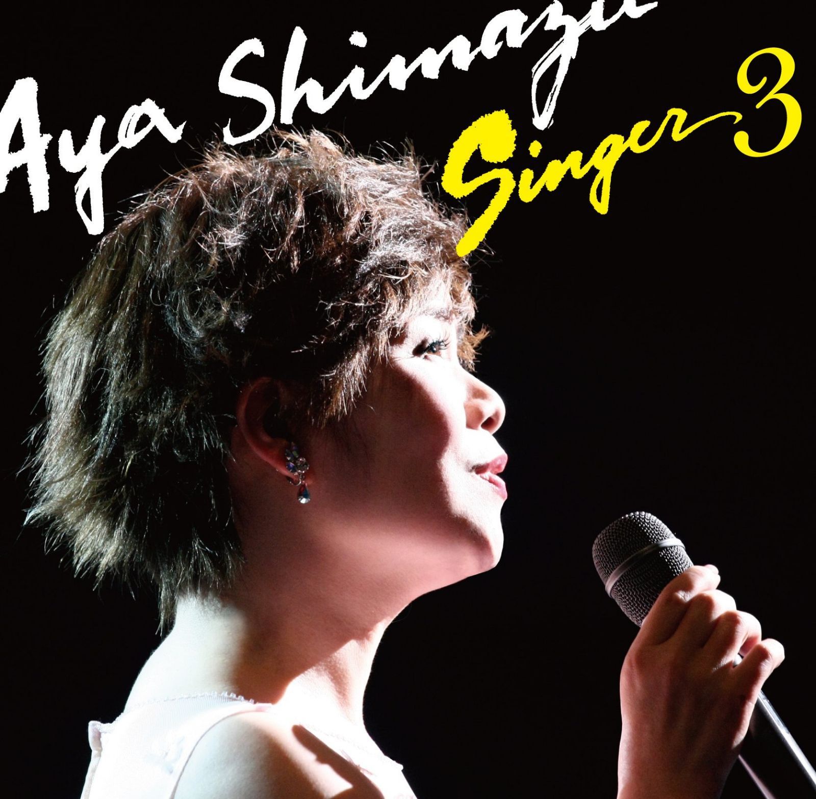 【CD】SINGER3 - 島津亜矢