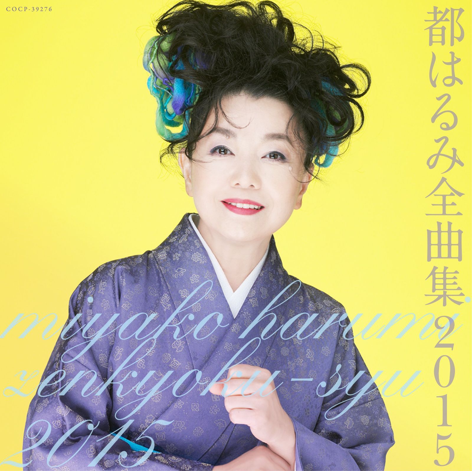 【CD】都はるみ全曲集2015