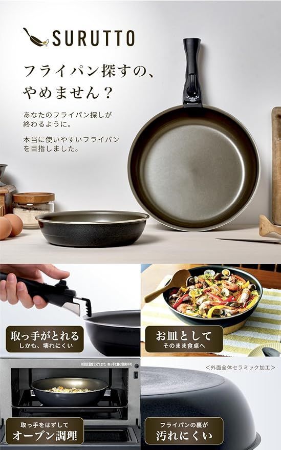 数量限定！】28cm＊SURUTTO 取っ手がとれるシリーズ 28cmフライパン IH