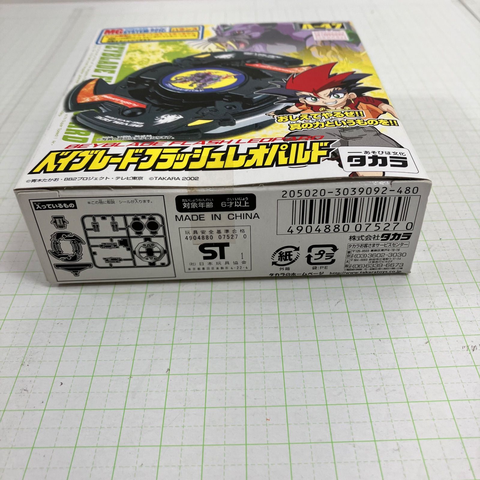 瀬戸店】未開封 A-47 ベイブレードフラッシュレオパルド ブースター