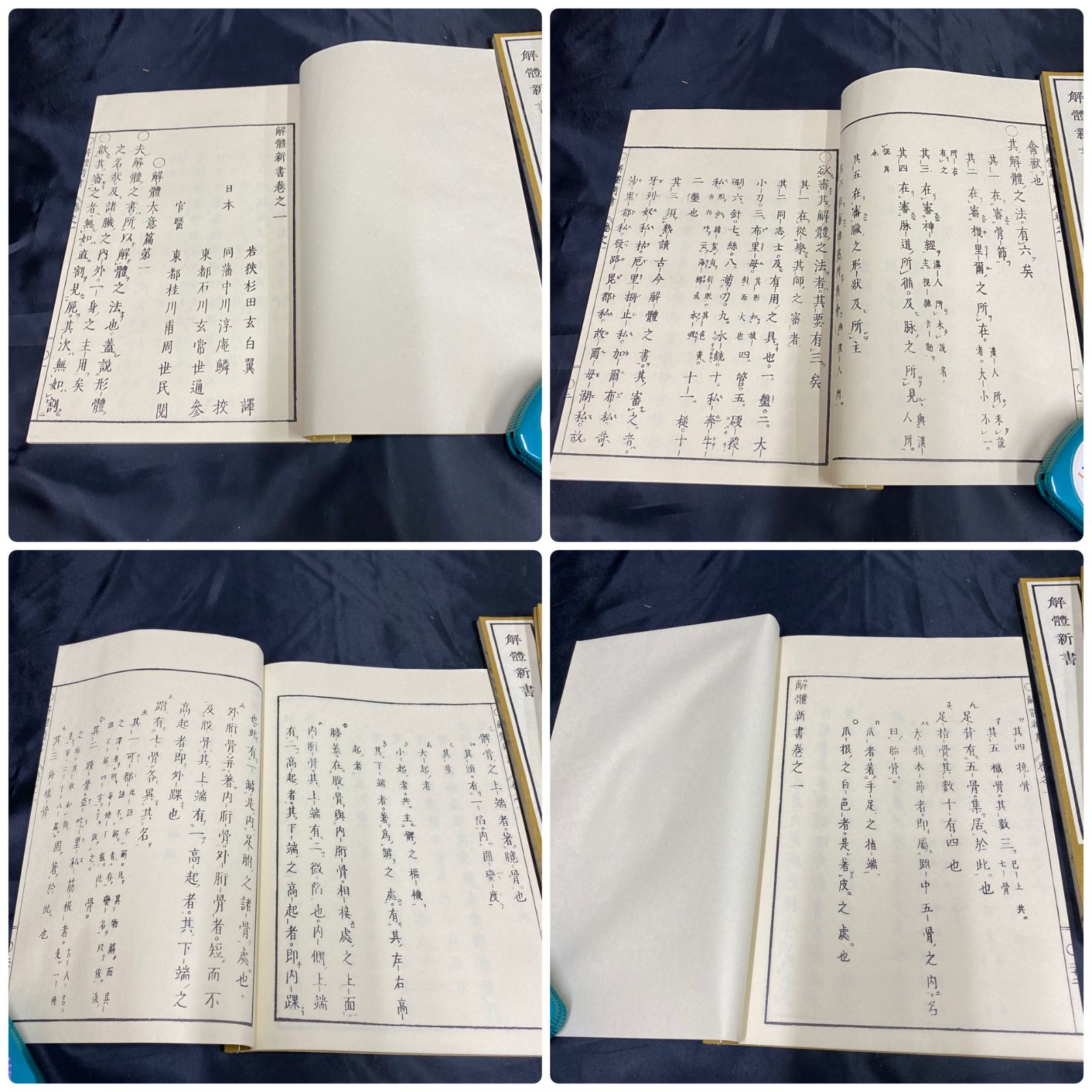 本 限定 解体新書 覆刻版 講談社 和綴本5巻 解説書付 杉田玄白
