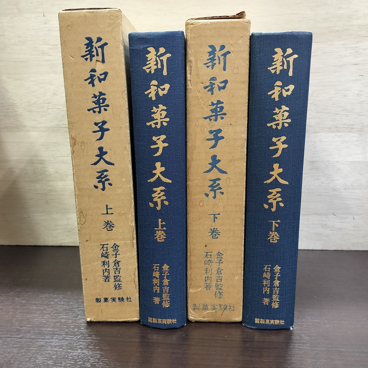 新和菓子大系 上巻 下巻 2冊セット 新和菓子大系 上巻・下巻 2冊セット