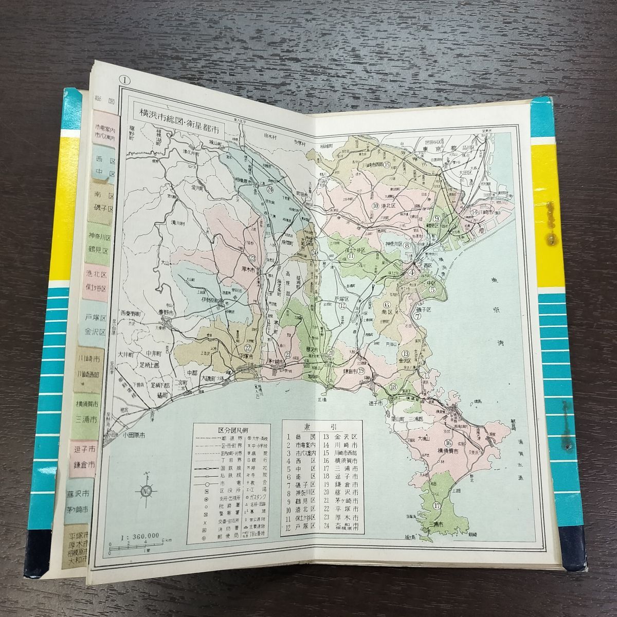 横浜市区分地図 昭和37年 1962年 折本タイプ 日本地図株式会社 270046