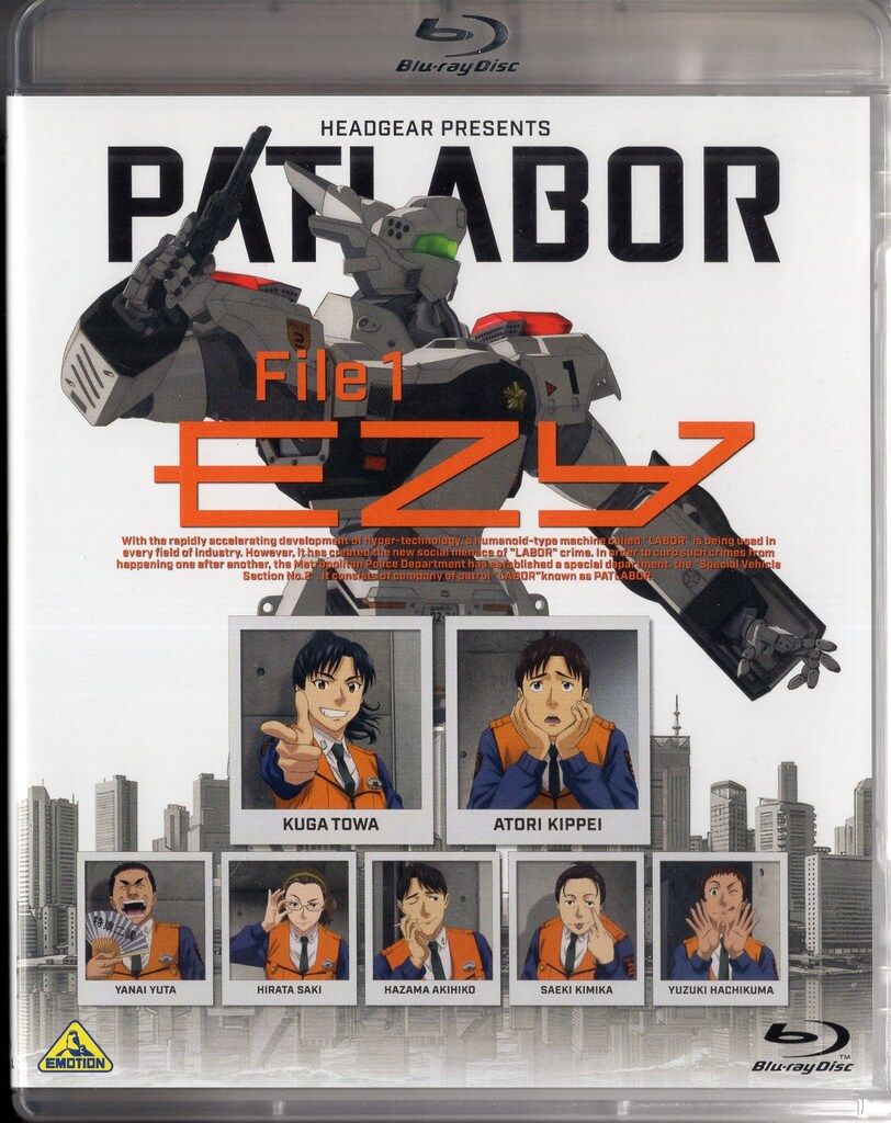 アニメBlu-ray 機動警察パトレイバー EZY(数量限定生産) 1