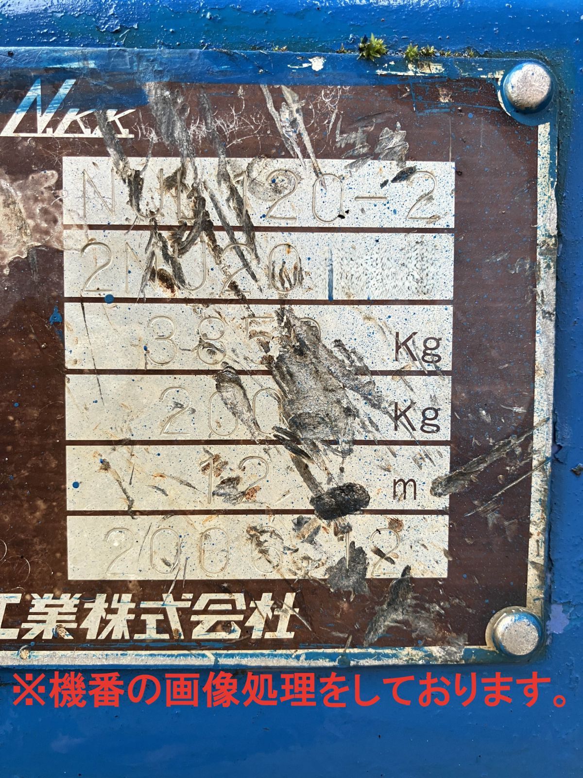 茨城発 長野工業 高所作業車 NUL120-2 2006年式 4428時間 12m ディーゼル 自走式高所作業車 高所 壁際 現場 クローラー 屈伸型 茨城発 長野工業 高所作業車 NUL120-2 2006年式 4428時間 12m ディーゼル 自走式高所作業車 高所 壁際 現場 クローラー 屈伸型