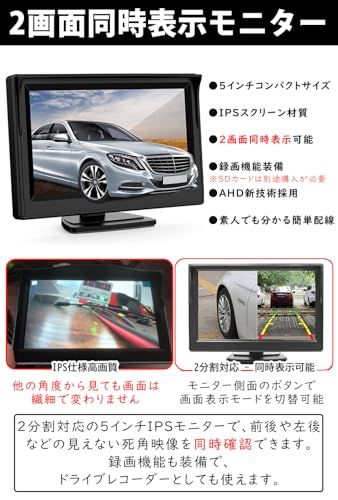 Antion 5インチモニター 2個サイドカメラセット AHD IPS液晶モニター 左右後方死角確認 広角120° 360度回転可能 車載カメラ 録画機能あり 暗視機能搭載 配線簡単 初心者向け駐車支援システム 12V 日本語説明書(沖縄・離 36ab46a8