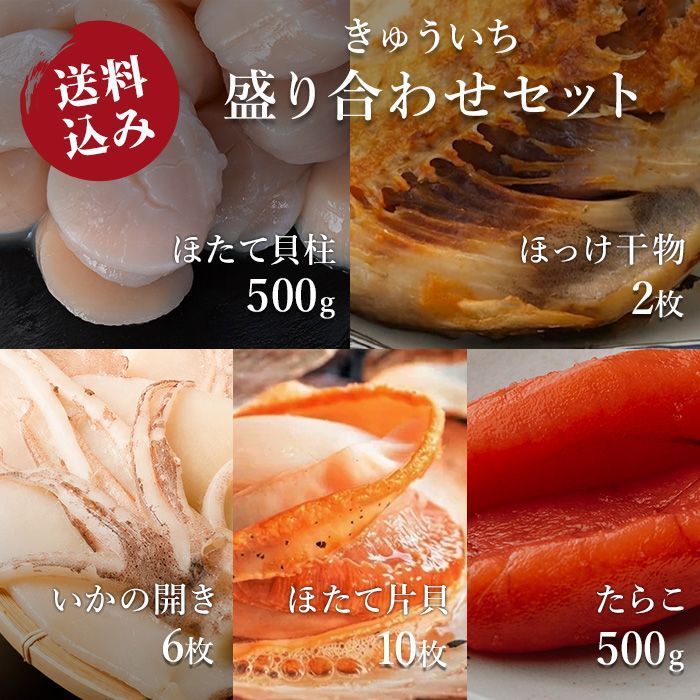 NEW★【送料込み】盛り合わせセット