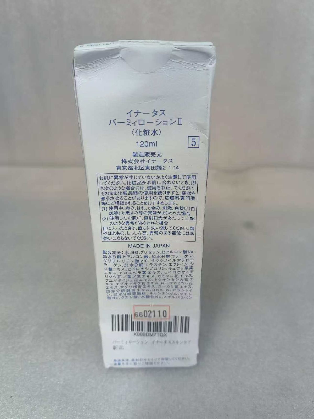 週末限定 訳あり バーミィローション2 化粧水 イナータススキンケア