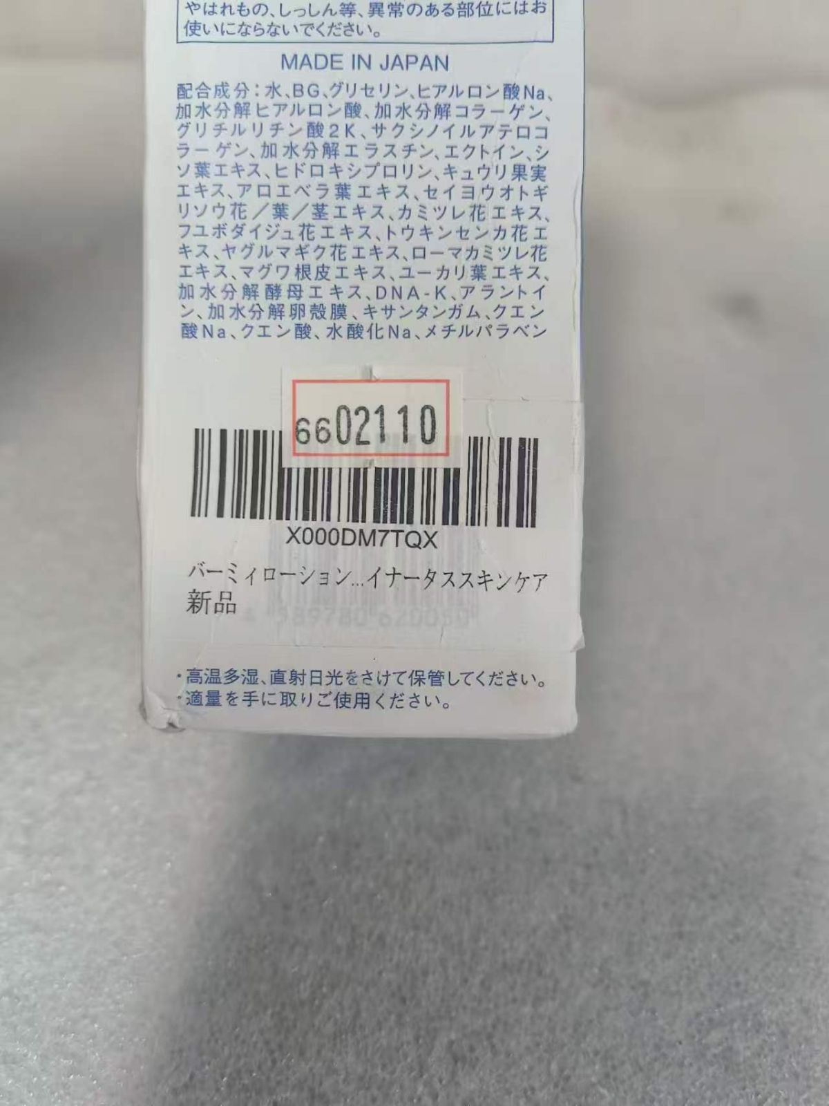 週末限定 訳あり バーミィローション2 化粧水 イナータススキンケア