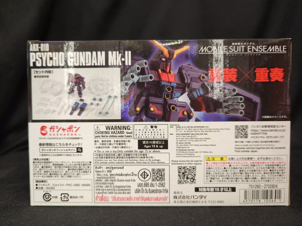 バンダイナムコ MOBILE SUIT ENSEMBLE 機動戦士Zガンダム サイコガンダム Mk-Ⅱ EX48