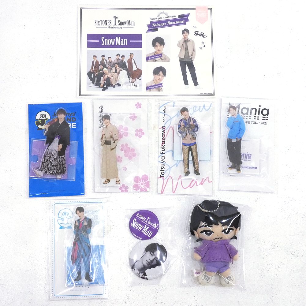 小牧店】一部未開封あり Snow Man 深澤辰哉 グッズおまとめセット