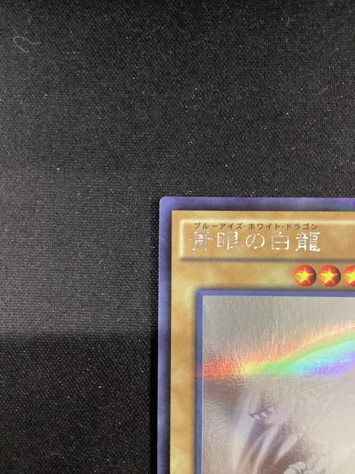 ○736 遊戯王OCG 青眼の白龍 ホログラフィックレア 20AP-JP000 - メルカリ