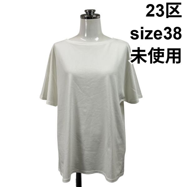 ◇ 未使用 にじゅうさんく 23区 Tシャツ カットソー ハーフスリーブ ボートネック 白 ホワイト 綿 コットン 38 M 9号 レディース S6E530