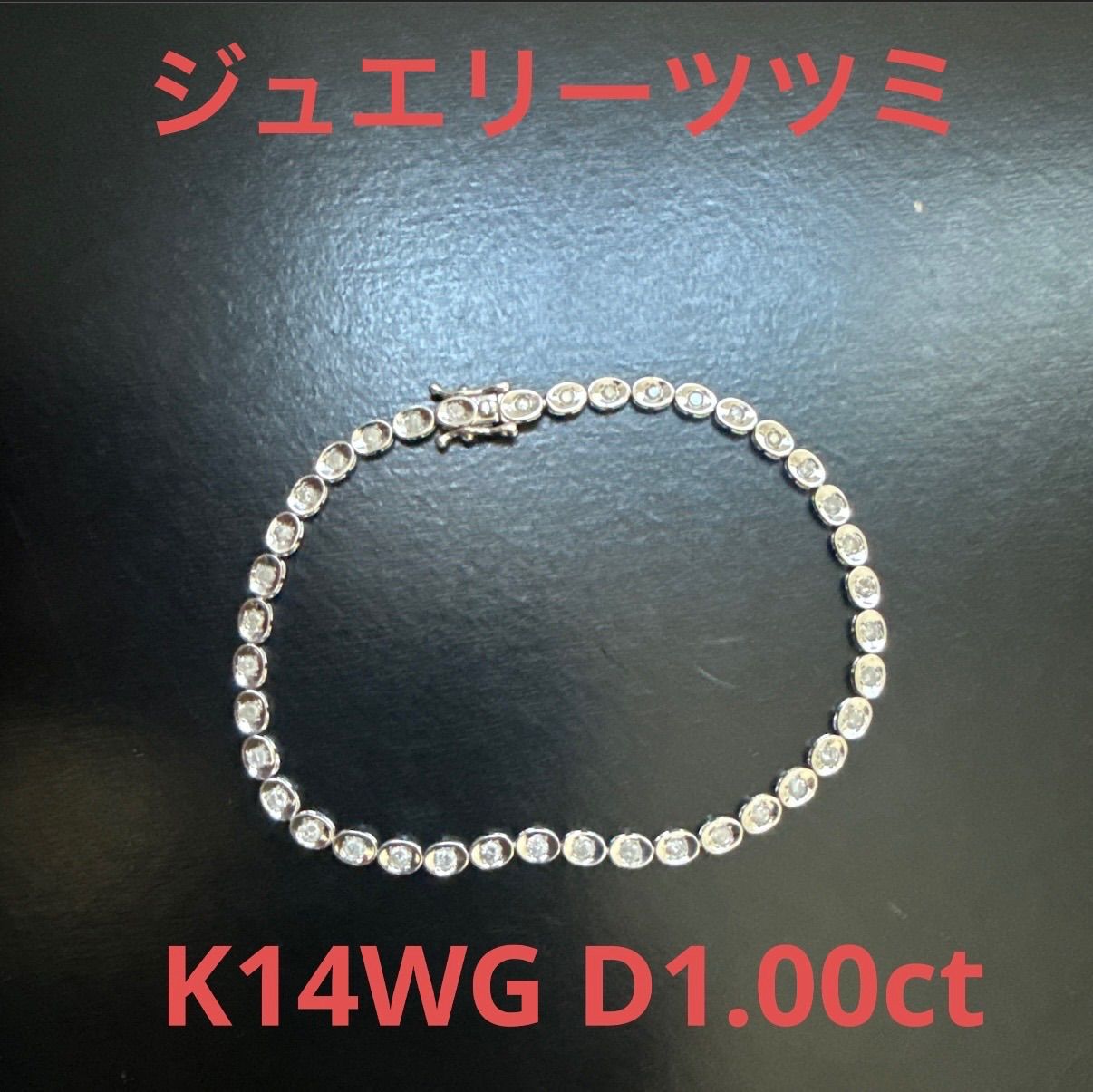 ジュエリーツツミK14WG天然ダイヤモンド1.00ctテニスブレスレット　フルエタニティ　安心日本ブランド！格安！品質証明書付き