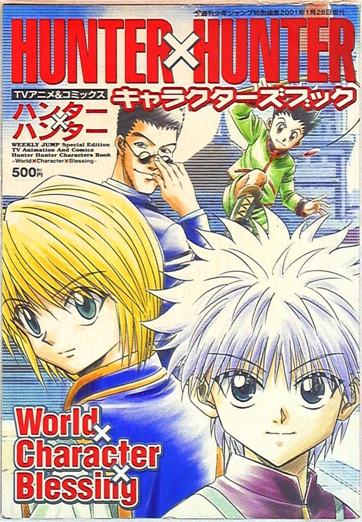 集英社 HUNTER×HUNTERキャラクターズブック