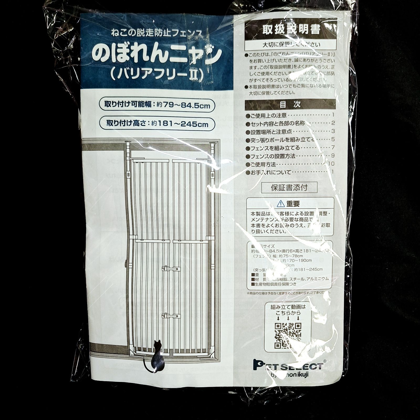 中古☆のぼれんニャン バリアフリーⅡ 猫 脱走防止ゲート フェンス