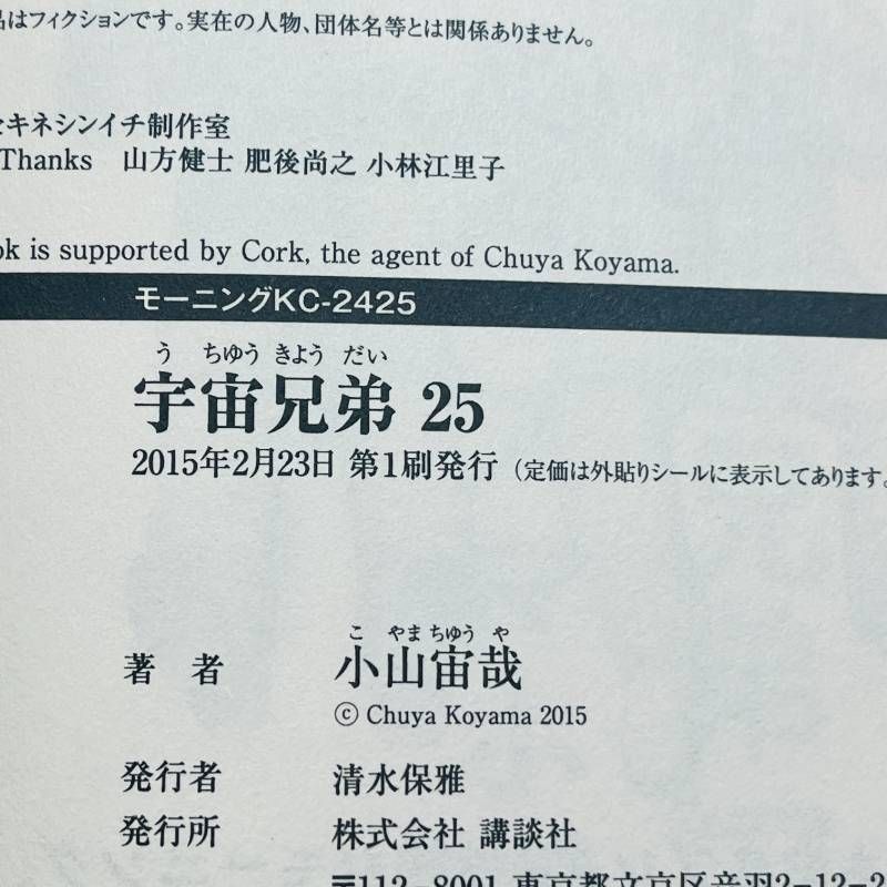 宇宙兄弟 27冊セット 1-25巻+0巻+リアル 小山宙哉 - メルカリ