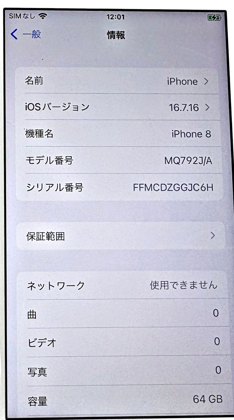 iPhone8 64GB MQ792J/A ホワイト バッテリー93% SIMロックなし Apple