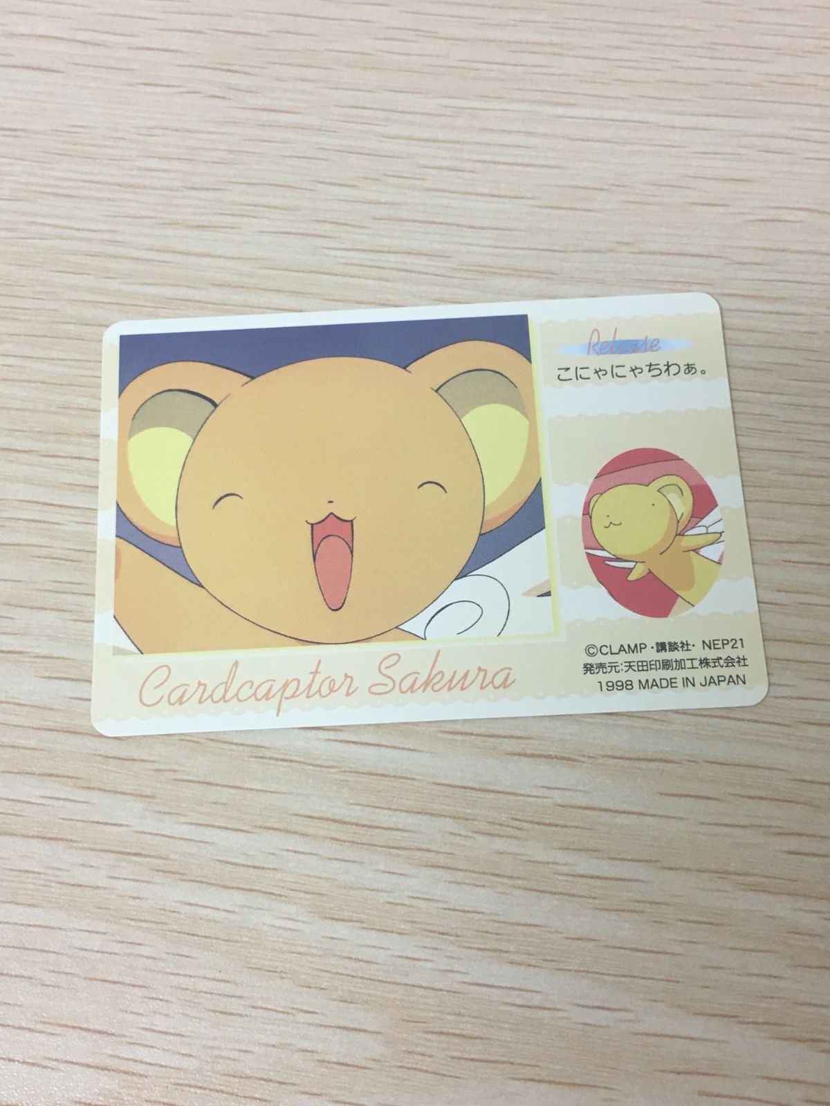 ux430 CCさくら カードキャプターさくら カード ケルベロス トレカ No