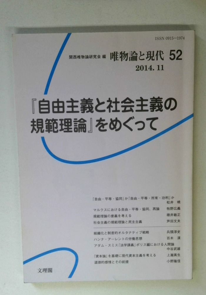 唯物論と現代 No.52