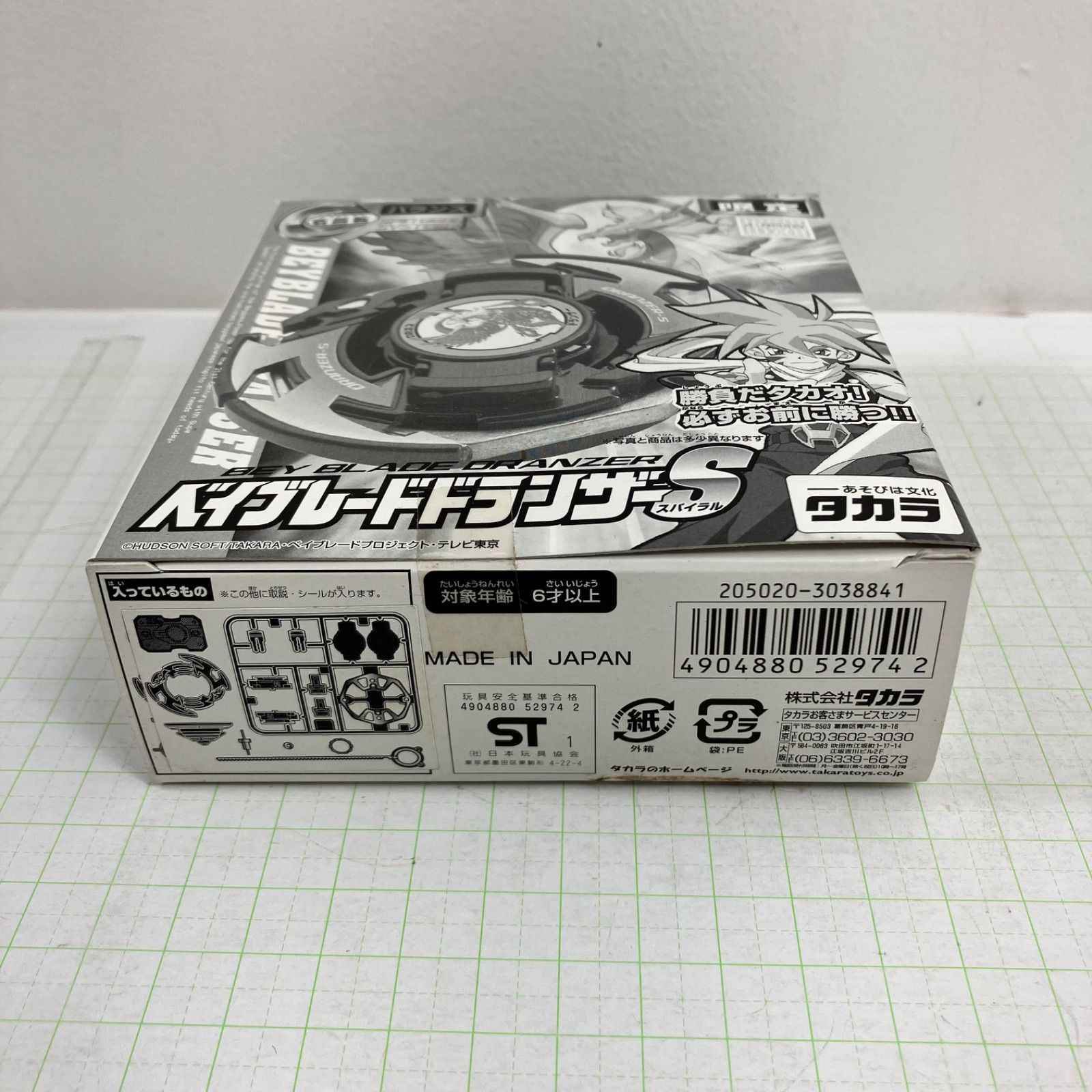 瀬戸店】未開封 ベイブレードドランザーS 限定 スターターセット